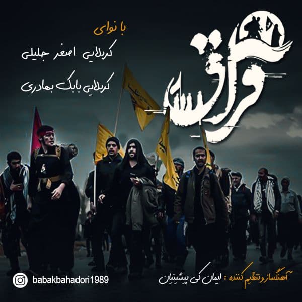 دانلود آهنگ فراق